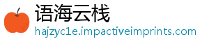语海云栈